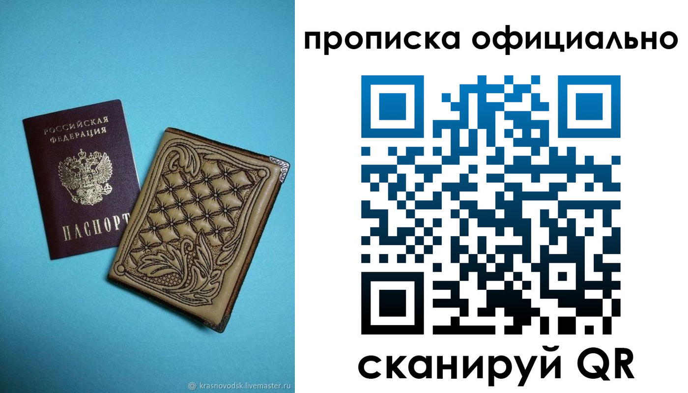 временная регистрация недорого в Тимашёвске