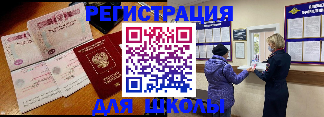 временная регистрация для всех в Тимашёвске