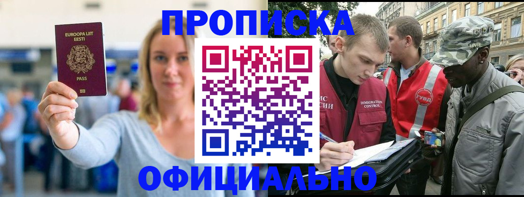 временная регистрация законно в Тимашёвске
